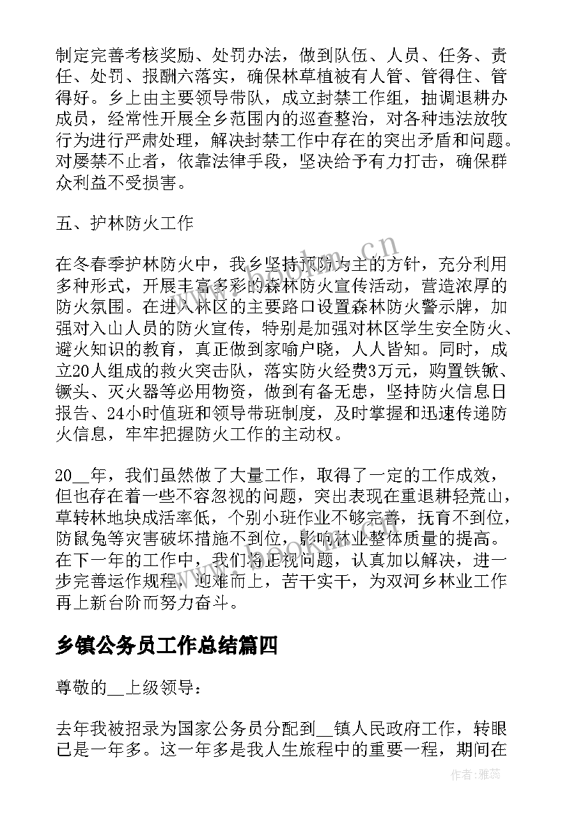 2023年乡镇公务员工作总结 乡镇公务员试用期工作总结(实用9篇)