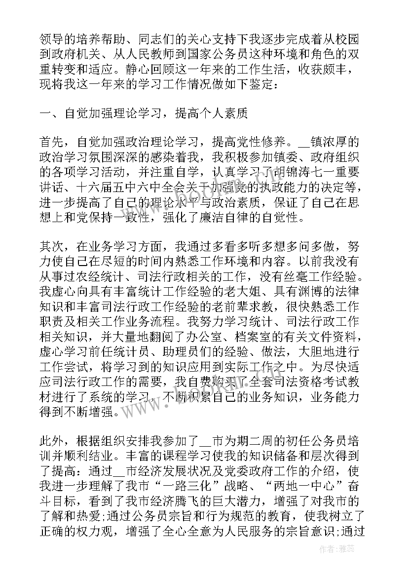 2023年乡镇公务员工作总结 乡镇公务员试用期工作总结(实用9篇)