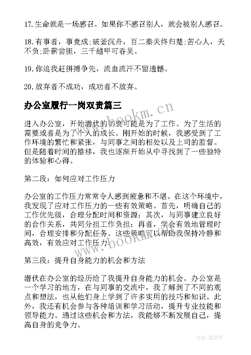 2023年办公室履行一岗双责 潜伏在办公室心得体会(汇总10篇)