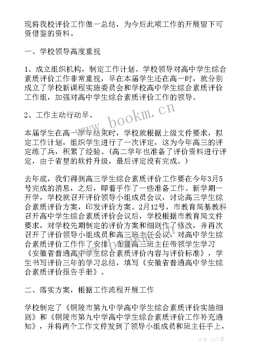 最新素质综合自我评价参加集体活动(汇总10篇)