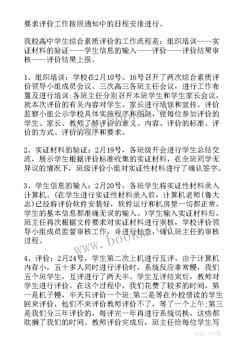 最新素质综合自我评价参加集体活动(汇总10篇)