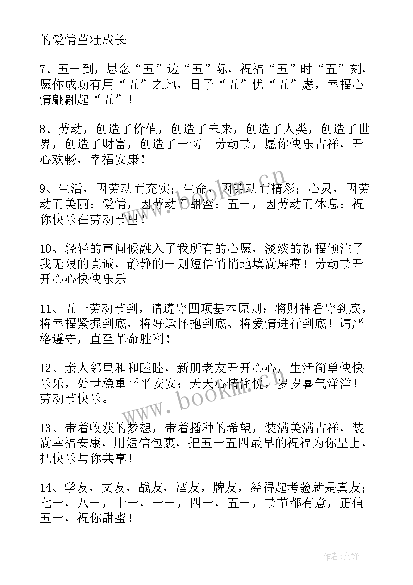 最新劳动节祝福语公司给员工的一封信 五一劳动节公司给员工的祝福语(通用5篇)