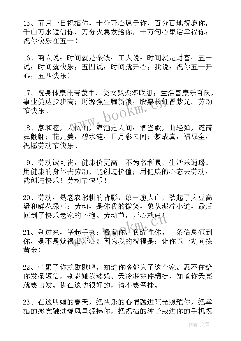 最新劳动节祝福语公司给员工的一封信 五一劳动节公司给员工的祝福语(通用5篇)