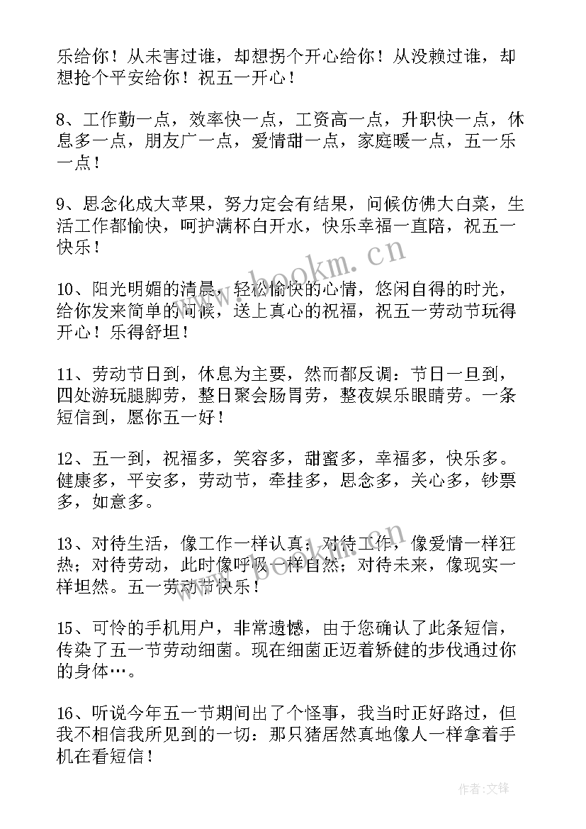 最新劳动节祝福语公司给员工的一封信 五一劳动节公司给员工的祝福语(通用5篇)