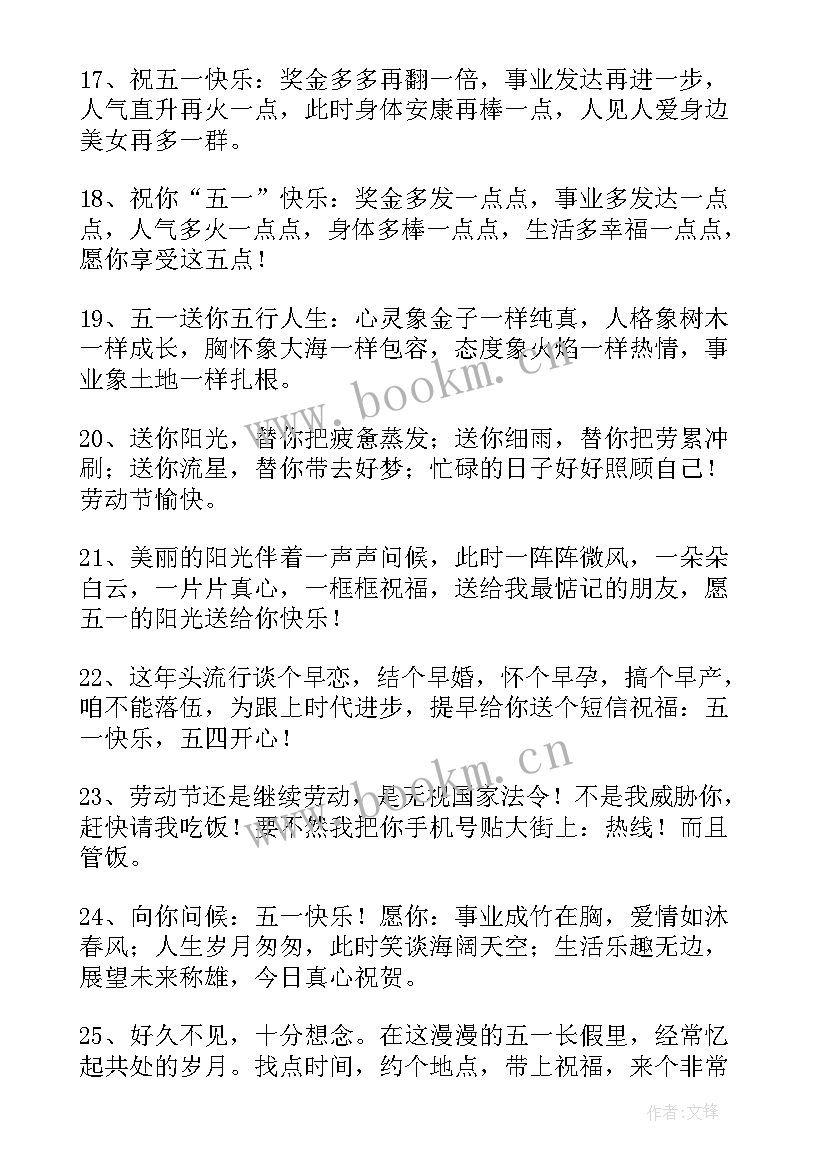 最新劳动节祝福语公司给员工的一封信 五一劳动节公司给员工的祝福语(通用5篇)