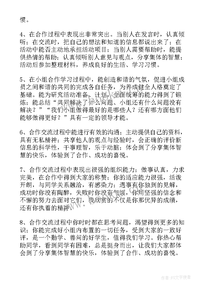 学生合作与交流自我评价(大全10篇)