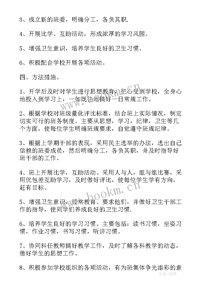 小学三年级班级班务工作计划下学期(大全5篇)