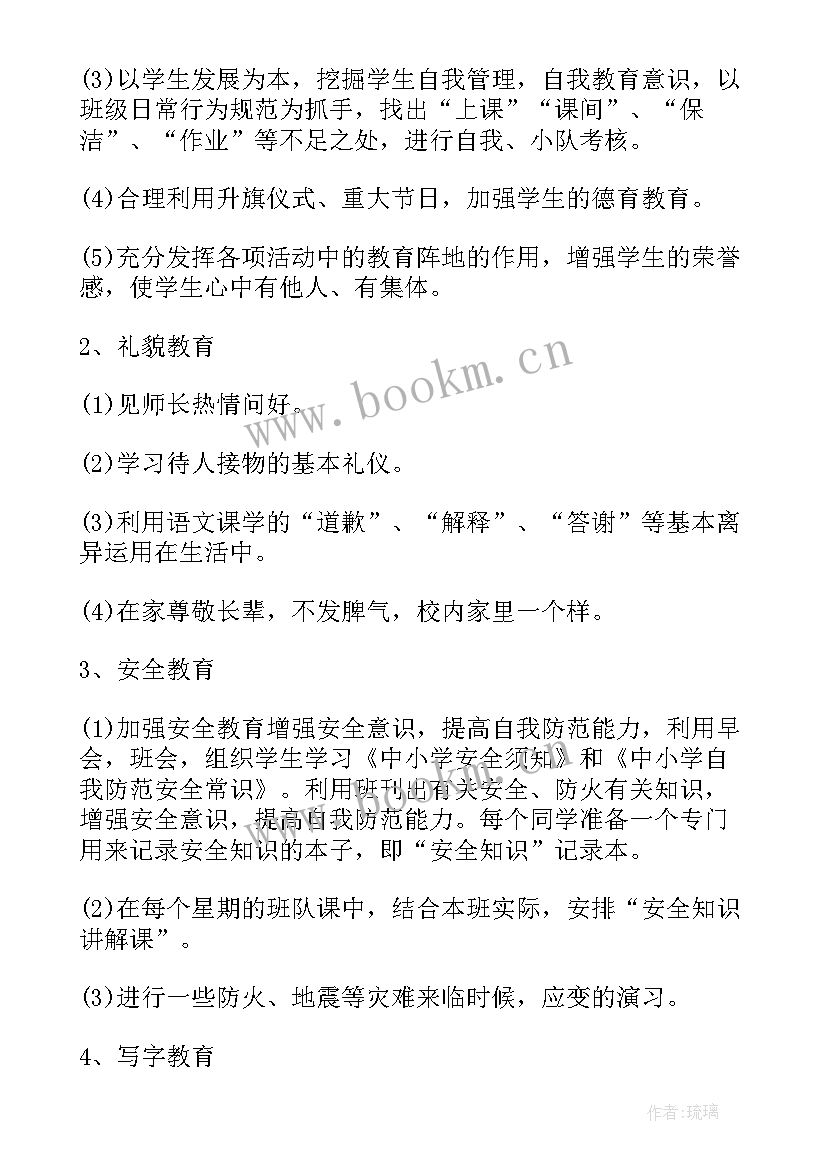 小学三年级班级班务工作计划下学期(大全5篇)