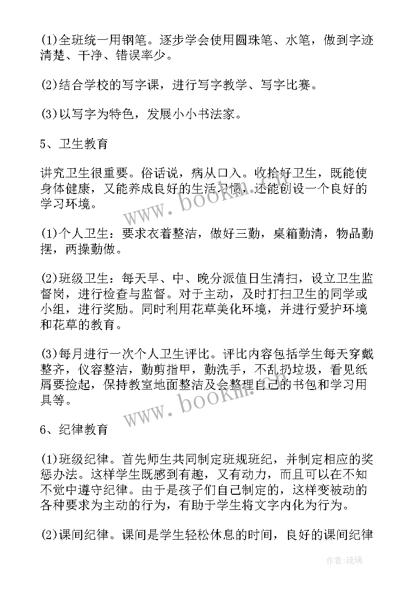 小学三年级班级班务工作计划下学期(大全5篇)