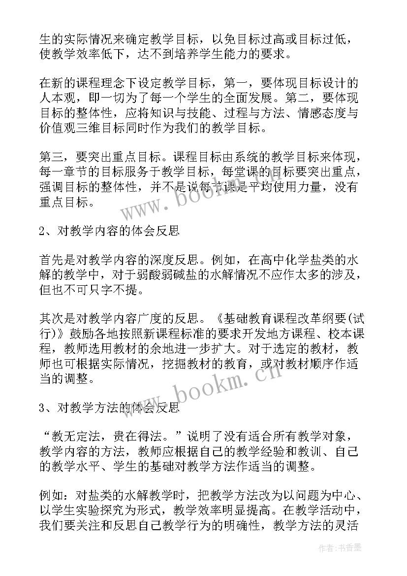 最新化学教师学期工作总结个人(优质10篇)