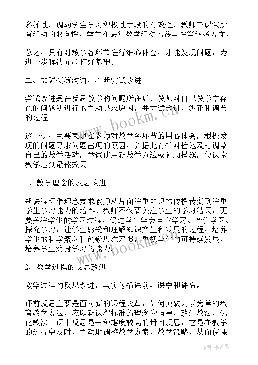 最新化学教师学期工作总结个人(优质10篇)