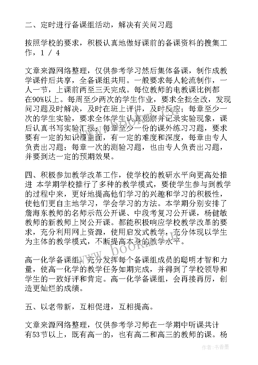 最新化学教师学期工作总结个人(优质10篇)