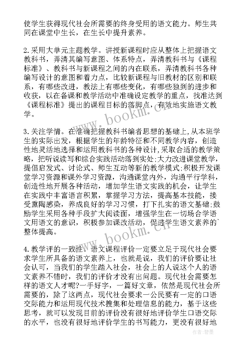 最新小学语文新课标培训自学笔记(优秀5篇)