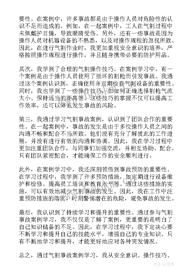 事故案例学习通讯报道 事故案例学习心得体会(汇总8篇)