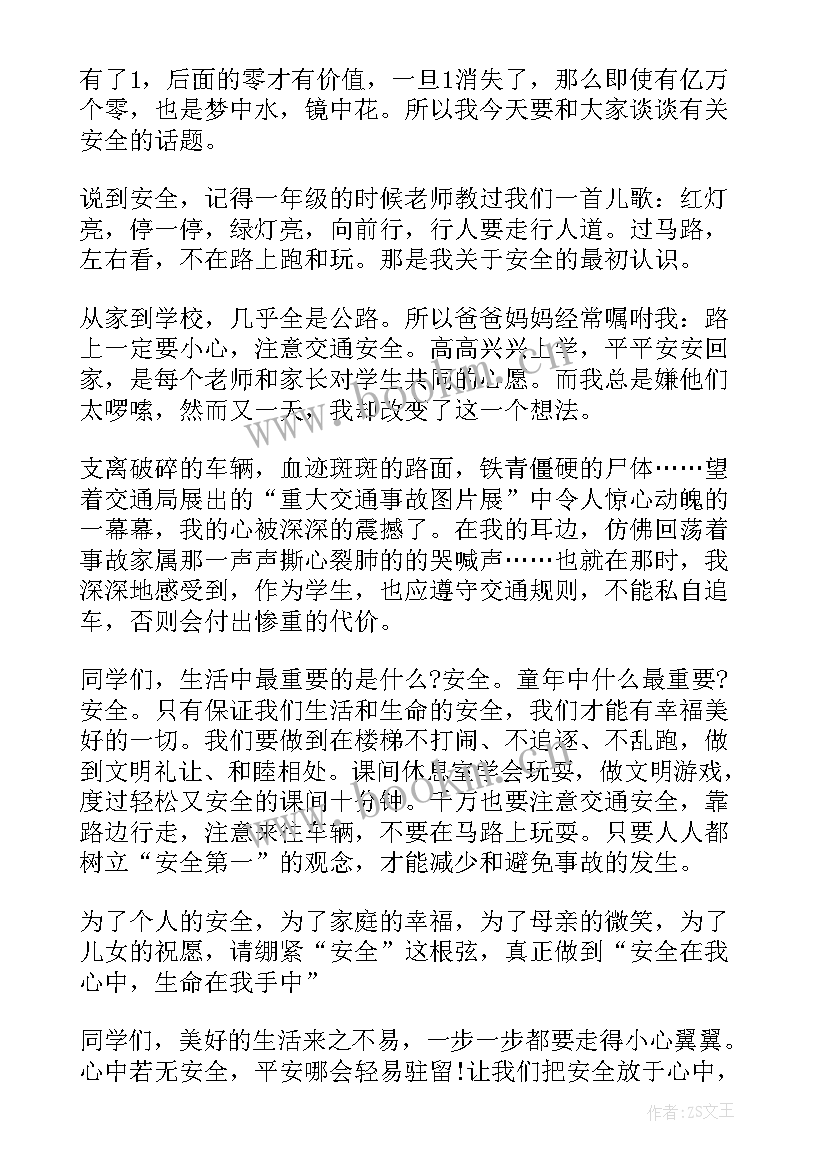 小学生安全的演讲稿(优质10篇)