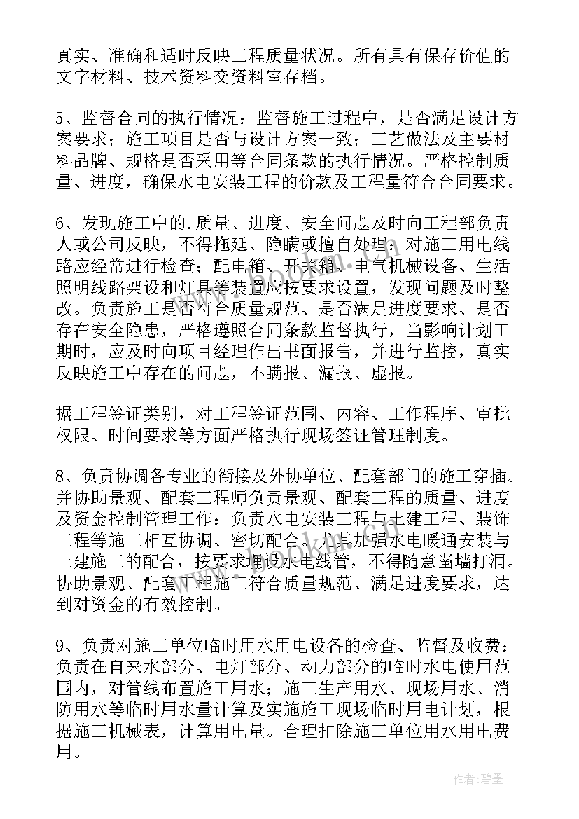 最新水电工程师工作职责(模板10篇)