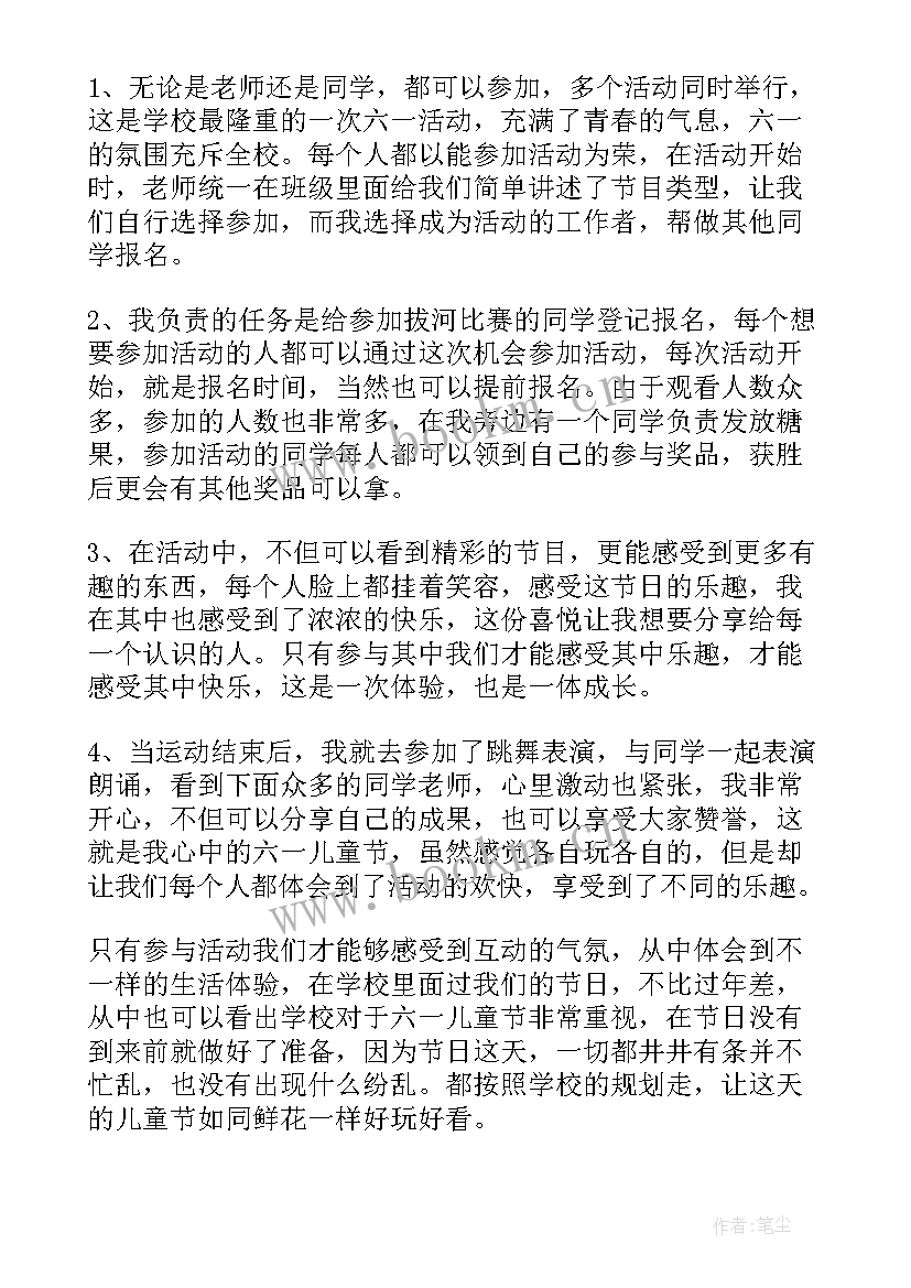 妇联儿童节活动方案(精选5篇)