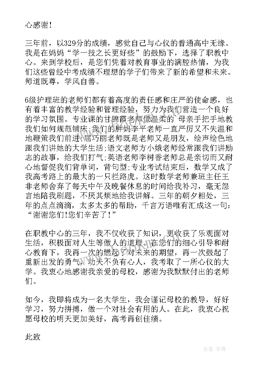 学生给母校的感谢信(优质10篇)