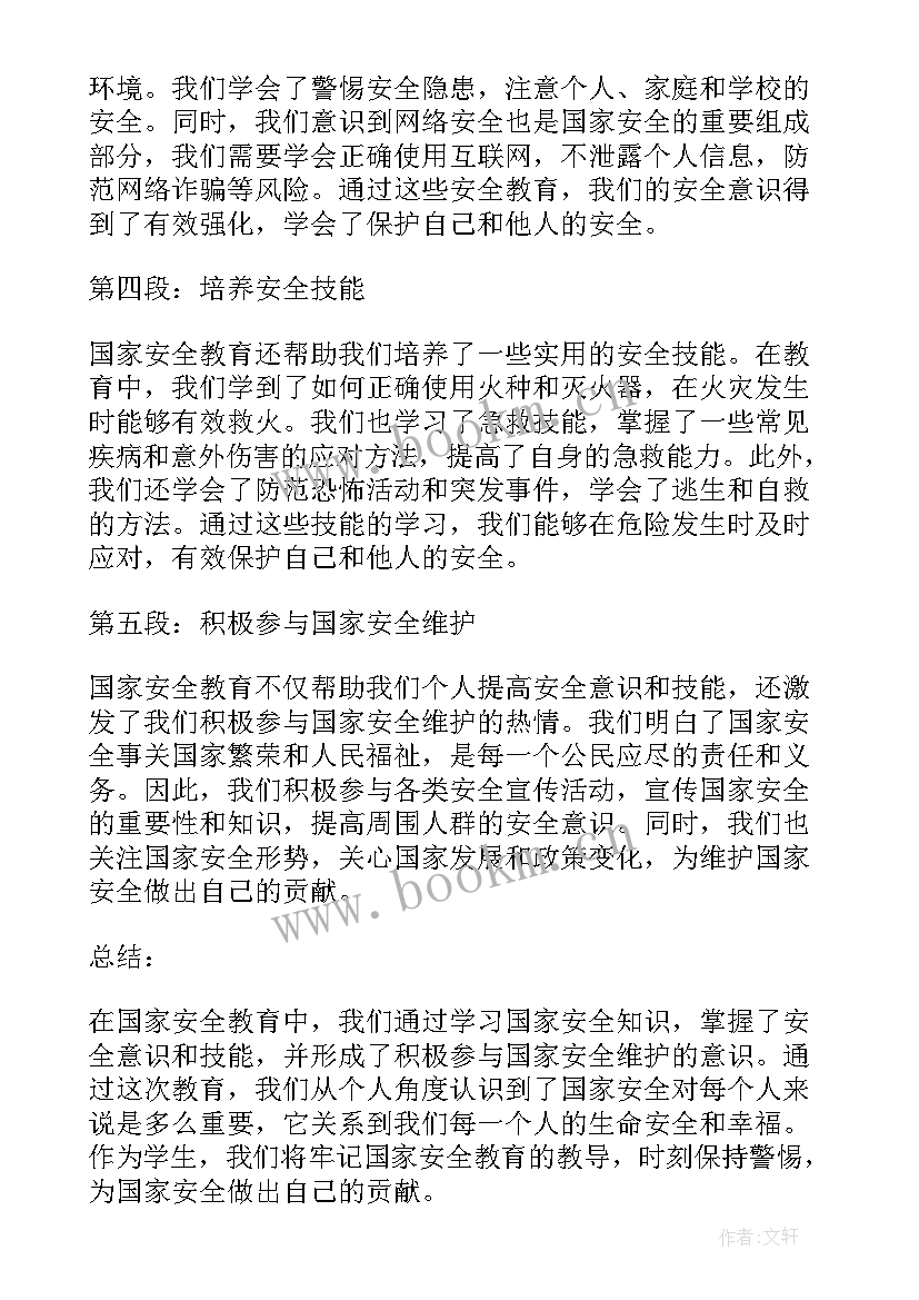 2023年学生寒假安全教育心得体会 国家安全教育心得体会学生(精选10篇)