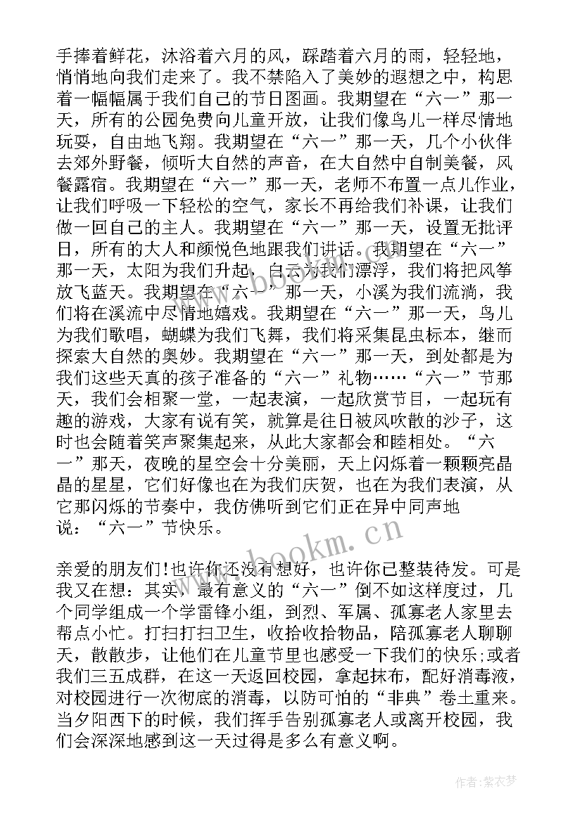 最新班级六一主持词开场白(实用8篇)