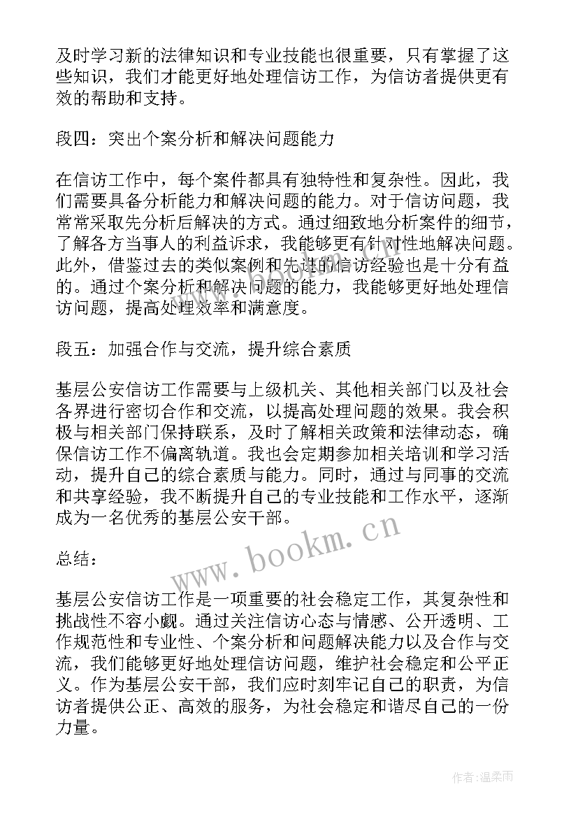 2023年信访局意识形态工作自查报告 公安信访工作心得体会(精选5篇)