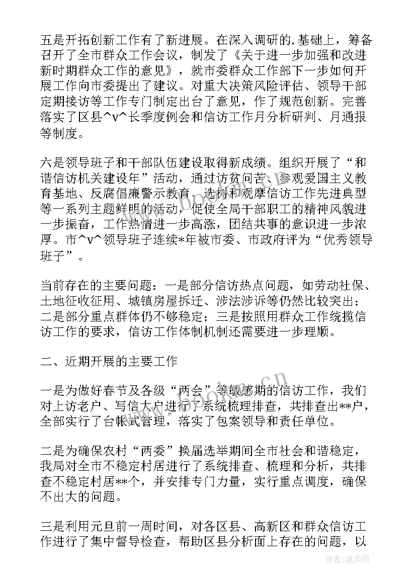 2023年信访局意识形态工作自查报告 公安信访工作心得体会(精选5篇)