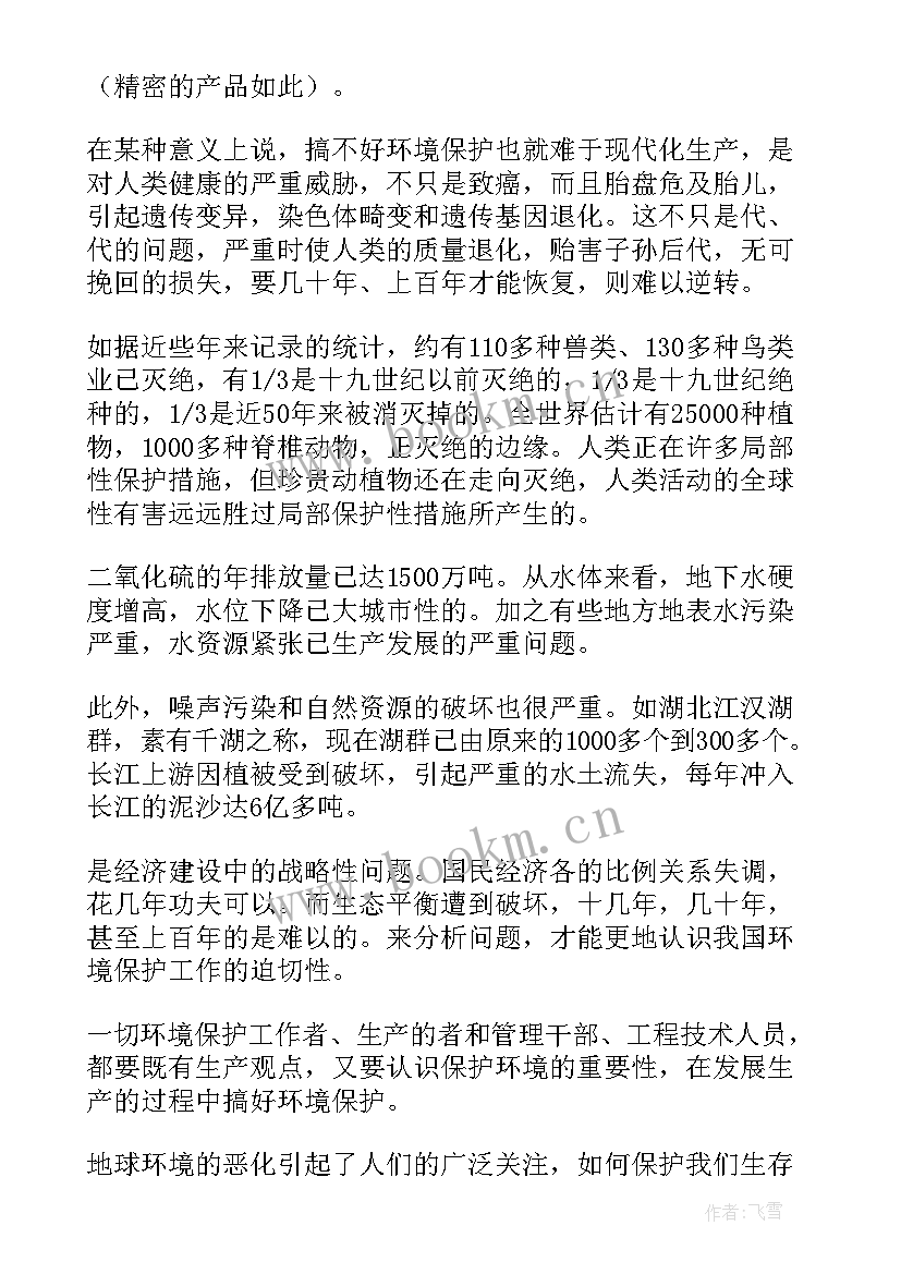 2023年保护环境后的心得体会 保护环境心得体会(优质10篇)