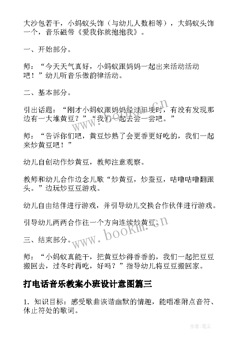 打电话音乐教案小班设计意图 中班音乐小老鼠打电话教案(模板9篇)