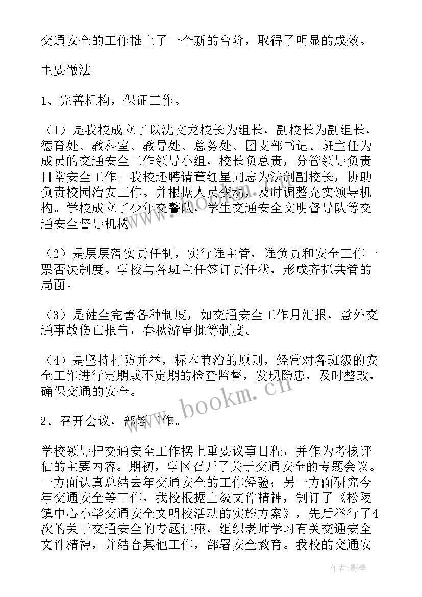 最新文明交通文明出行活动方案 文明交通安全出行活动总结(汇总5篇)