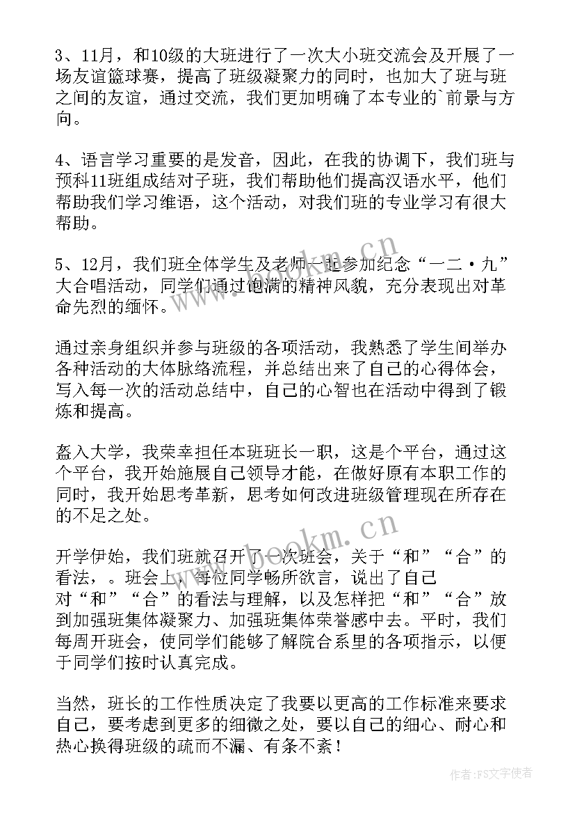 最新班长工作述职生活上的总结(优秀6篇)