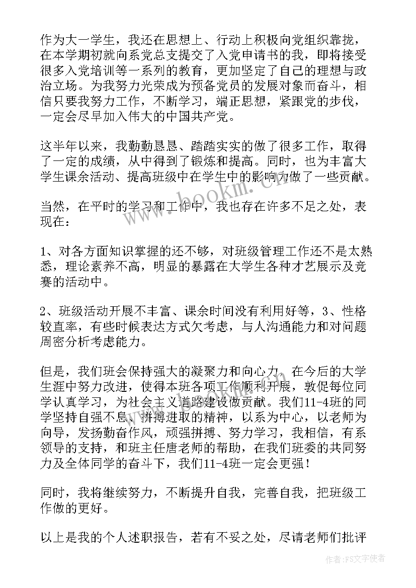 最新班长工作述职生活上的总结(优秀6篇)