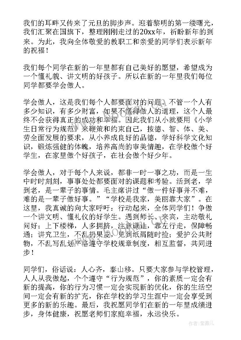 幼儿园元旦节国旗下的讲话 元旦国旗下讲话稿(通用7篇)