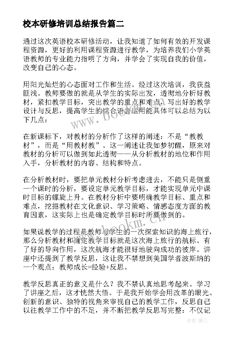 校本研修培训总结报告(模板5篇)