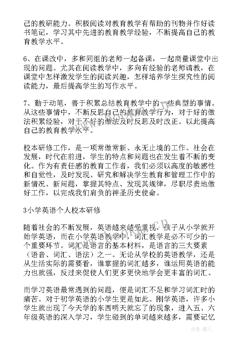 校本研修培训总结报告(模板5篇)