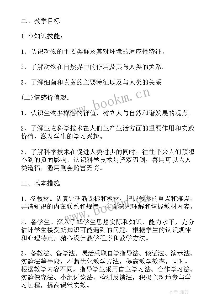 最新八年级生物老师教学方案及措施 八年级生物老师教学方案(实用5篇)