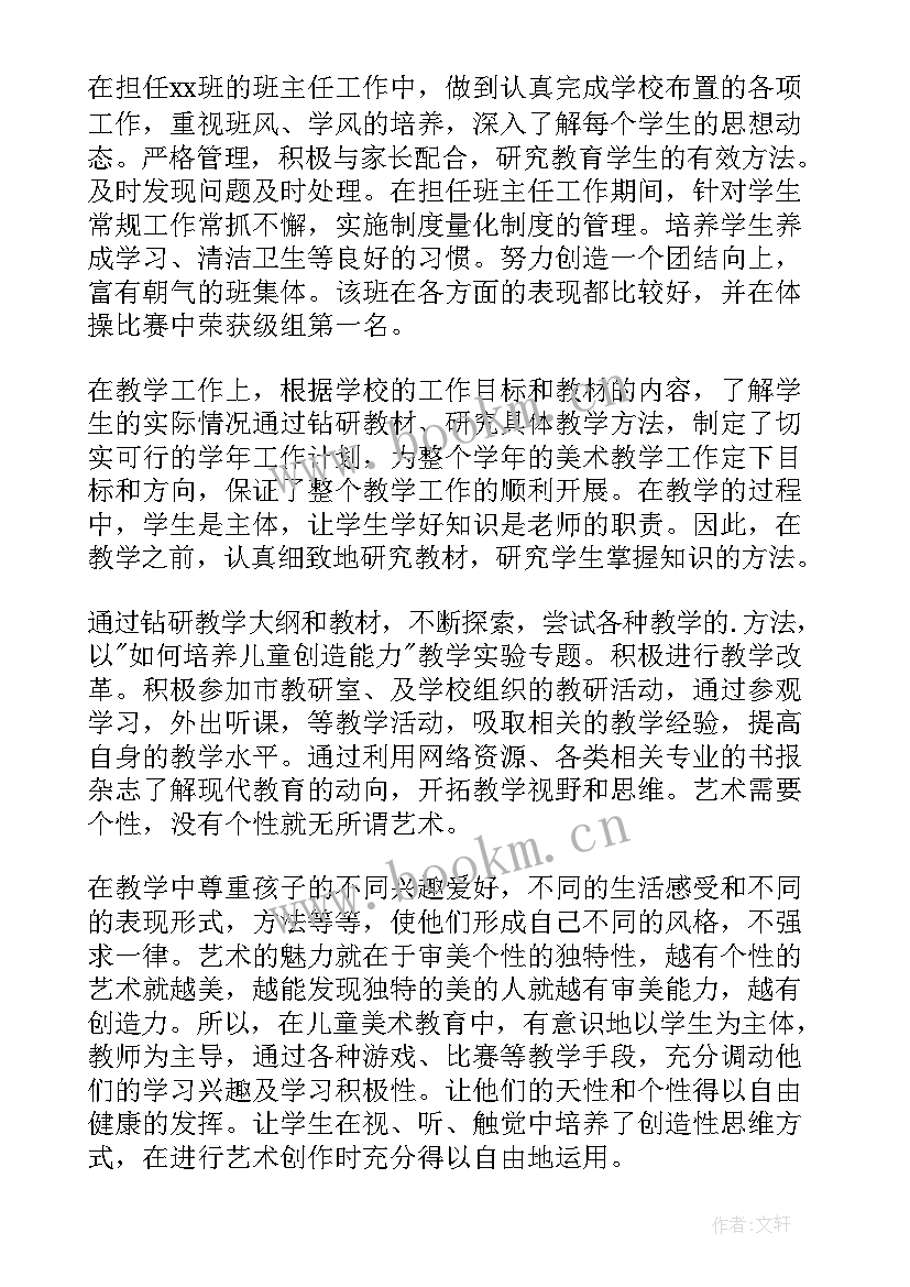 小学美术教师年度述职报告 美术教师年度述职报告(优秀6篇)