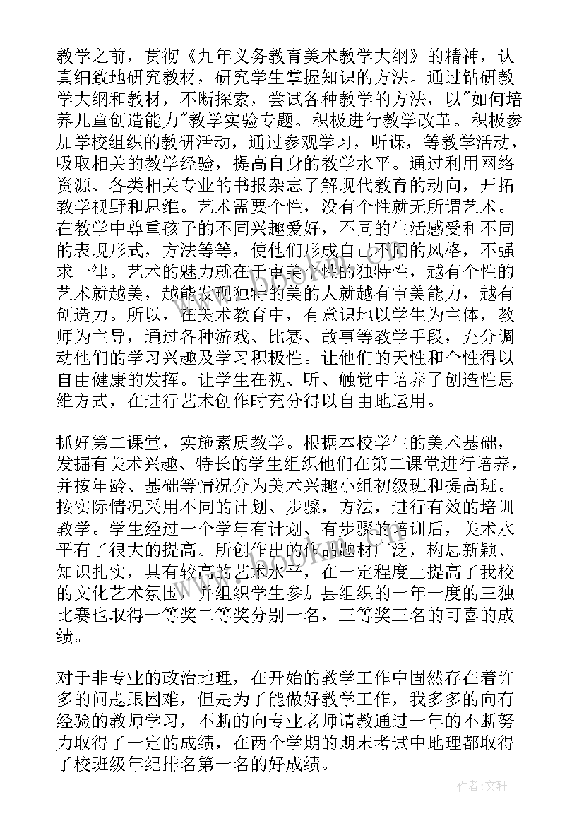 小学美术教师年度述职报告 美术教师年度述职报告(优秀6篇)