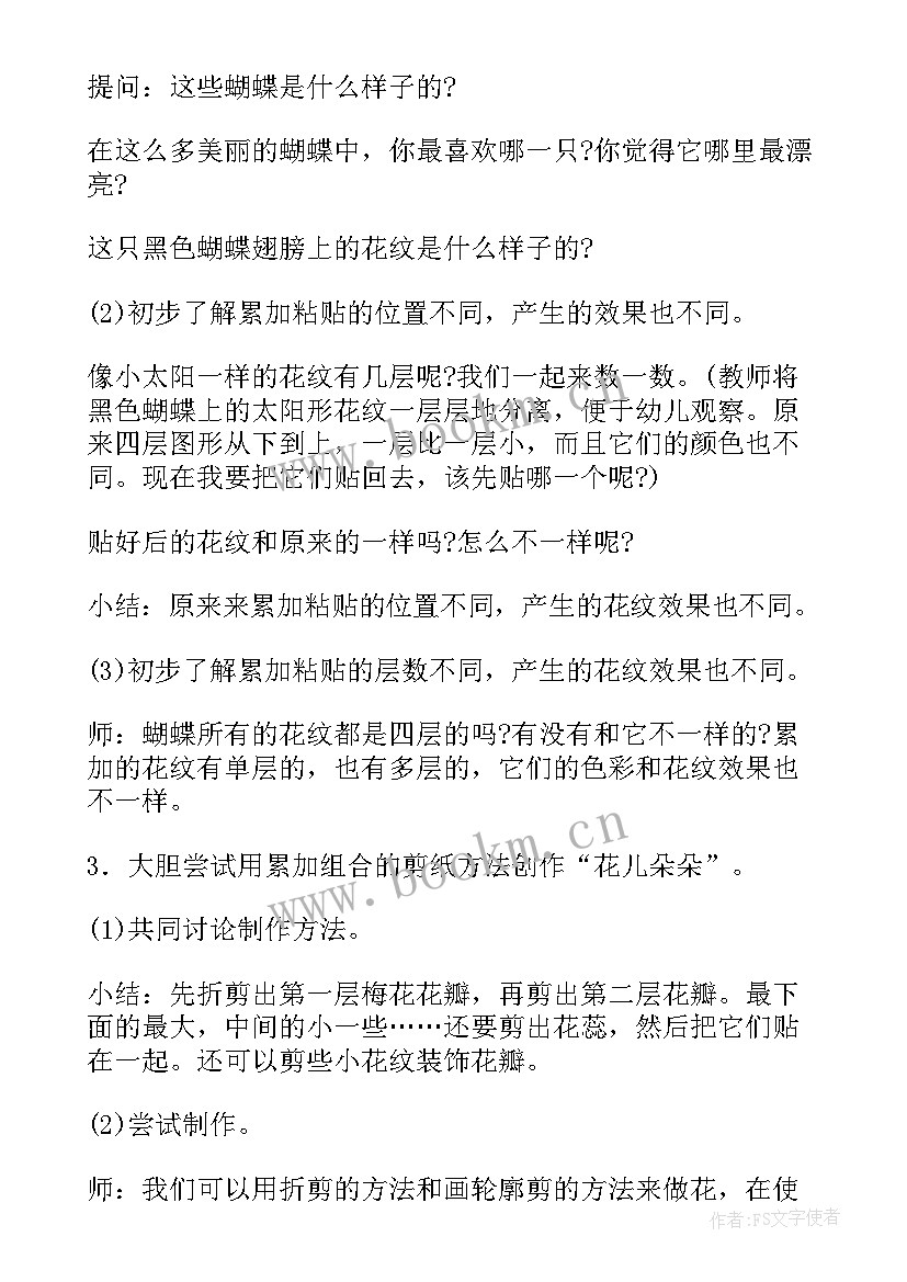 幼儿园美术教案花儿朵朵开 花儿朵朵大班教案(实用6篇)