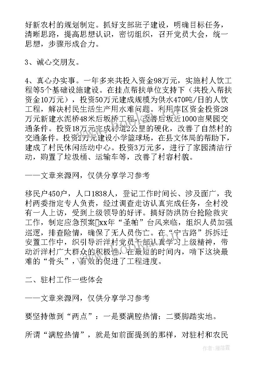 驻村工作个人总结(模板5篇)