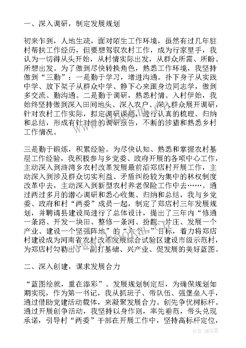 驻村工作个人总结(模板5篇)