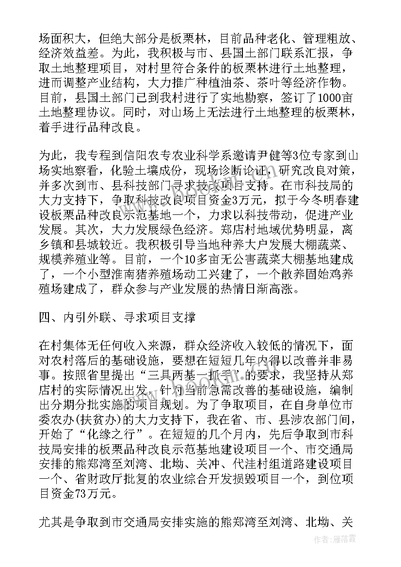 驻村工作个人总结(模板5篇)