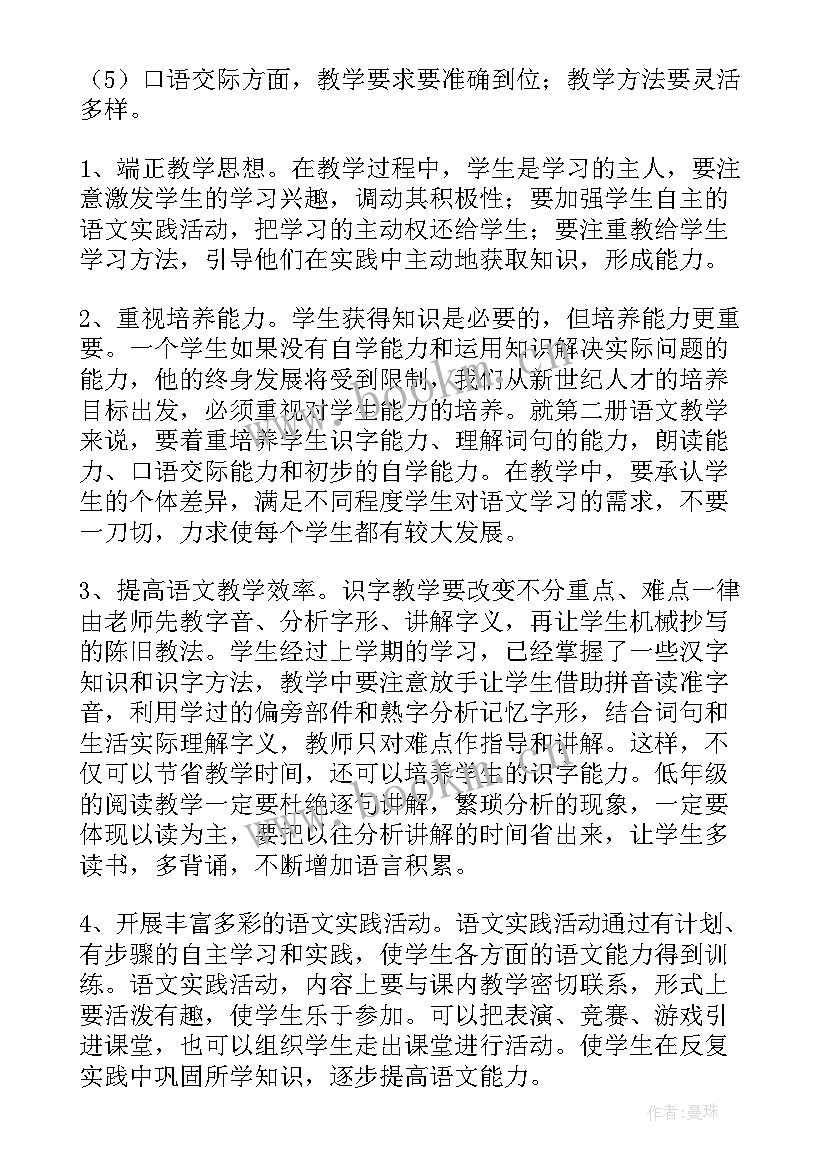 2023年一年级语文教学计划及进度表(汇总7篇)