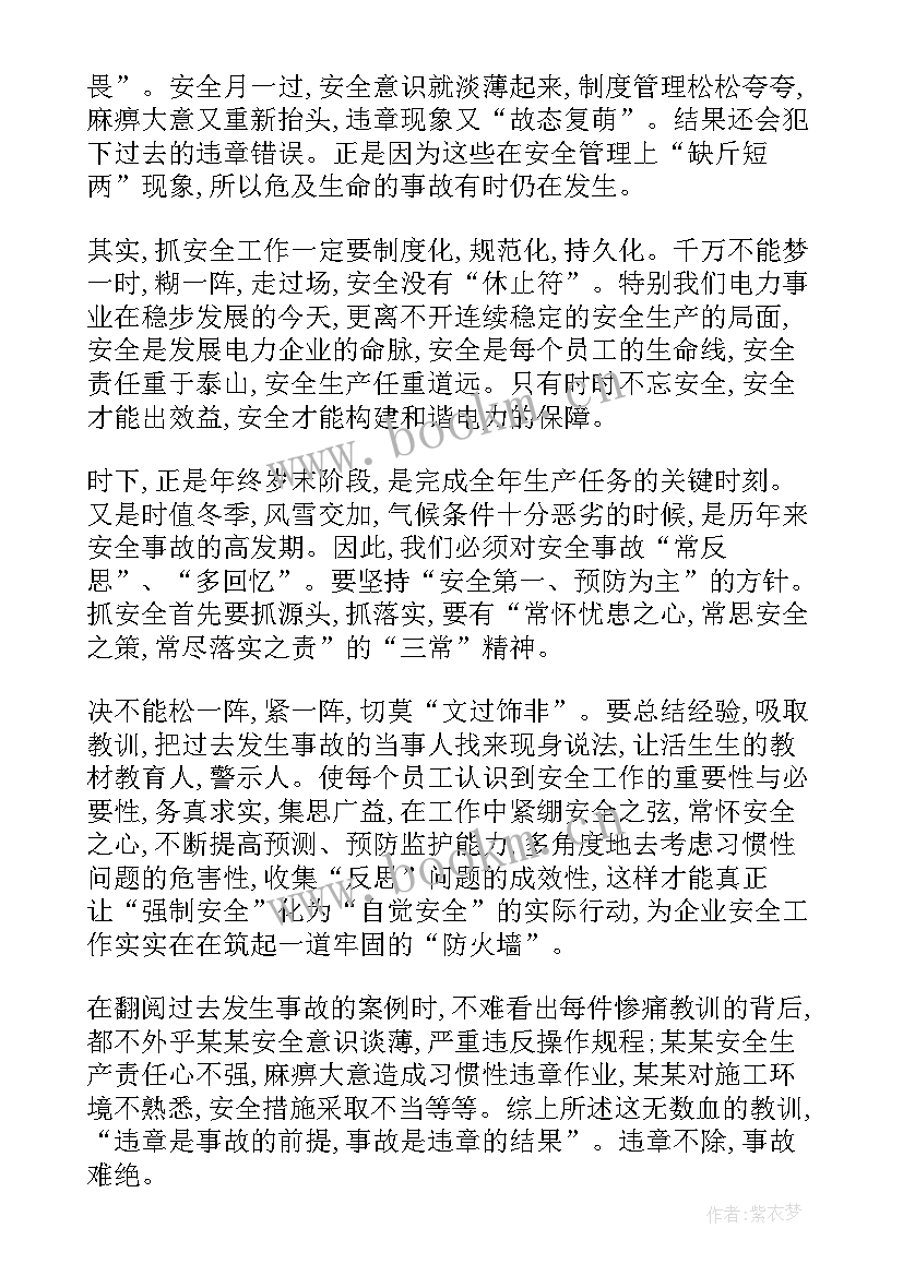 最新电力安全事故分析与总结(通用5篇)