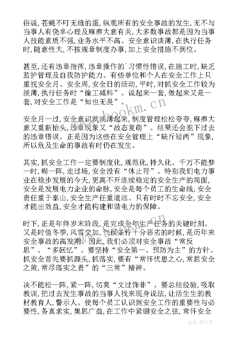 最新电力安全事故分析与总结(通用5篇)