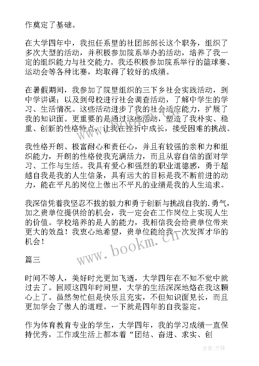 最新测绘专业自我评价(大全10篇)