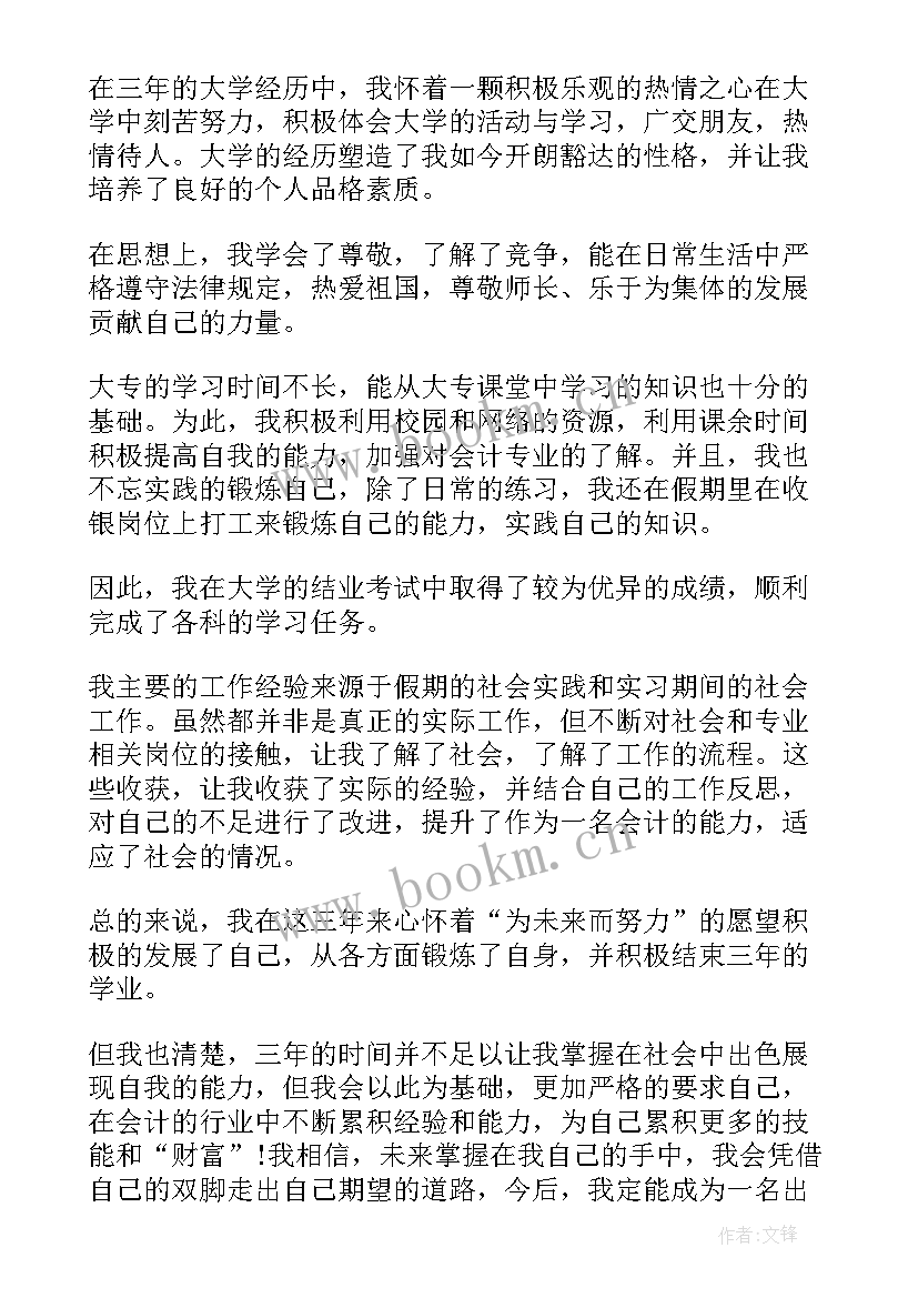 最新测绘专业自我评价(大全10篇)