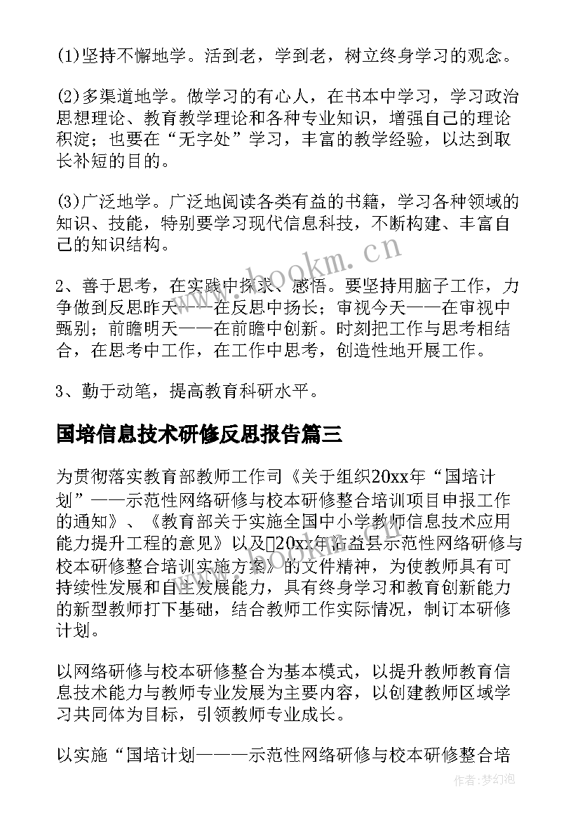 2023年国培信息技术研修反思报告 新年国培研修计划国培研修活动内容(优质8篇)