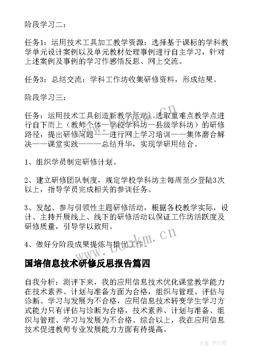 2023年国培信息技术研修反思报告 新年国培研修计划国培研修活动内容(优质8篇)