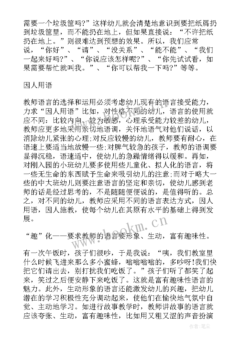 四有幼儿教师演讲稿(大全5篇)