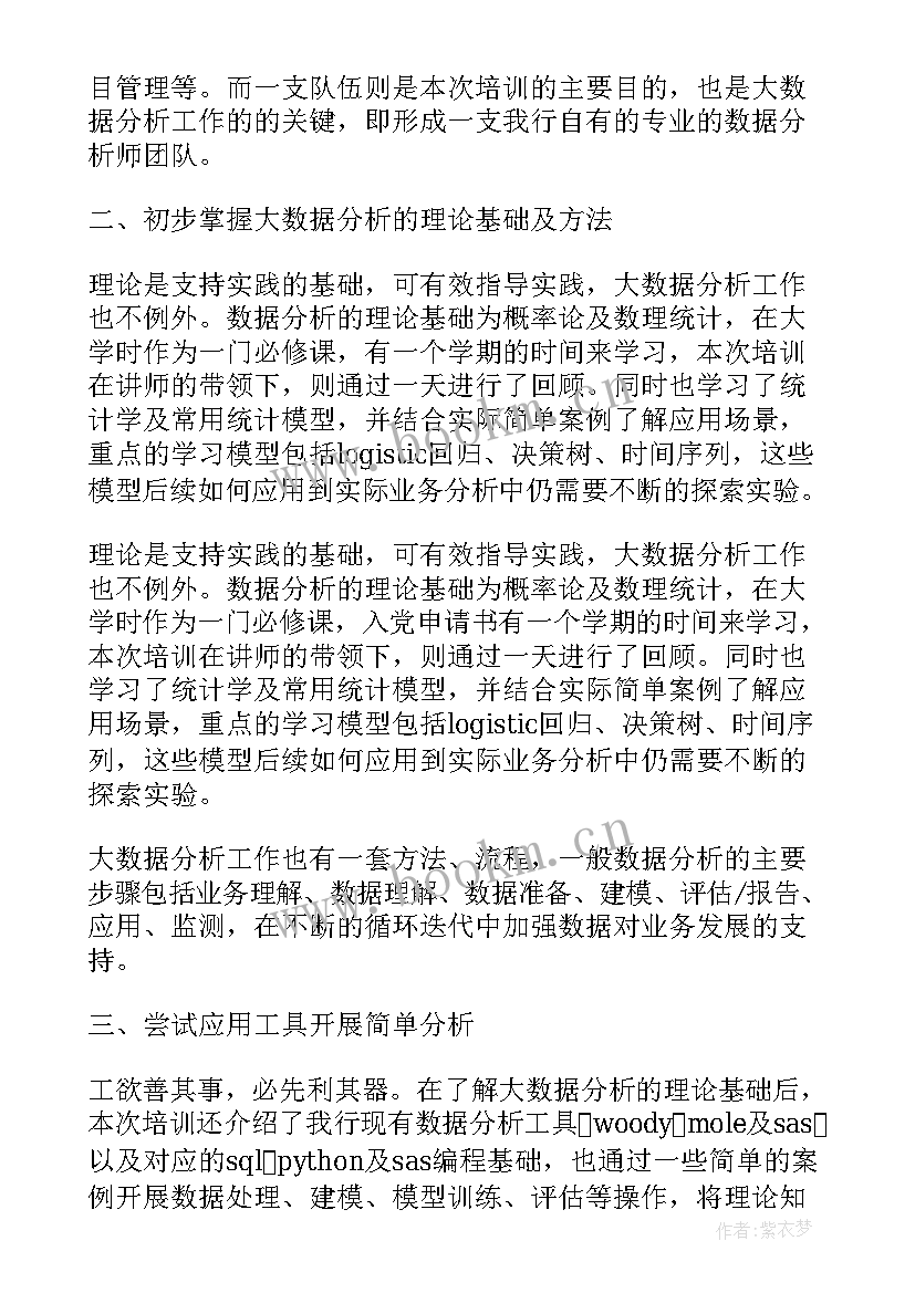 2023年统计大数据论文(模板5篇)